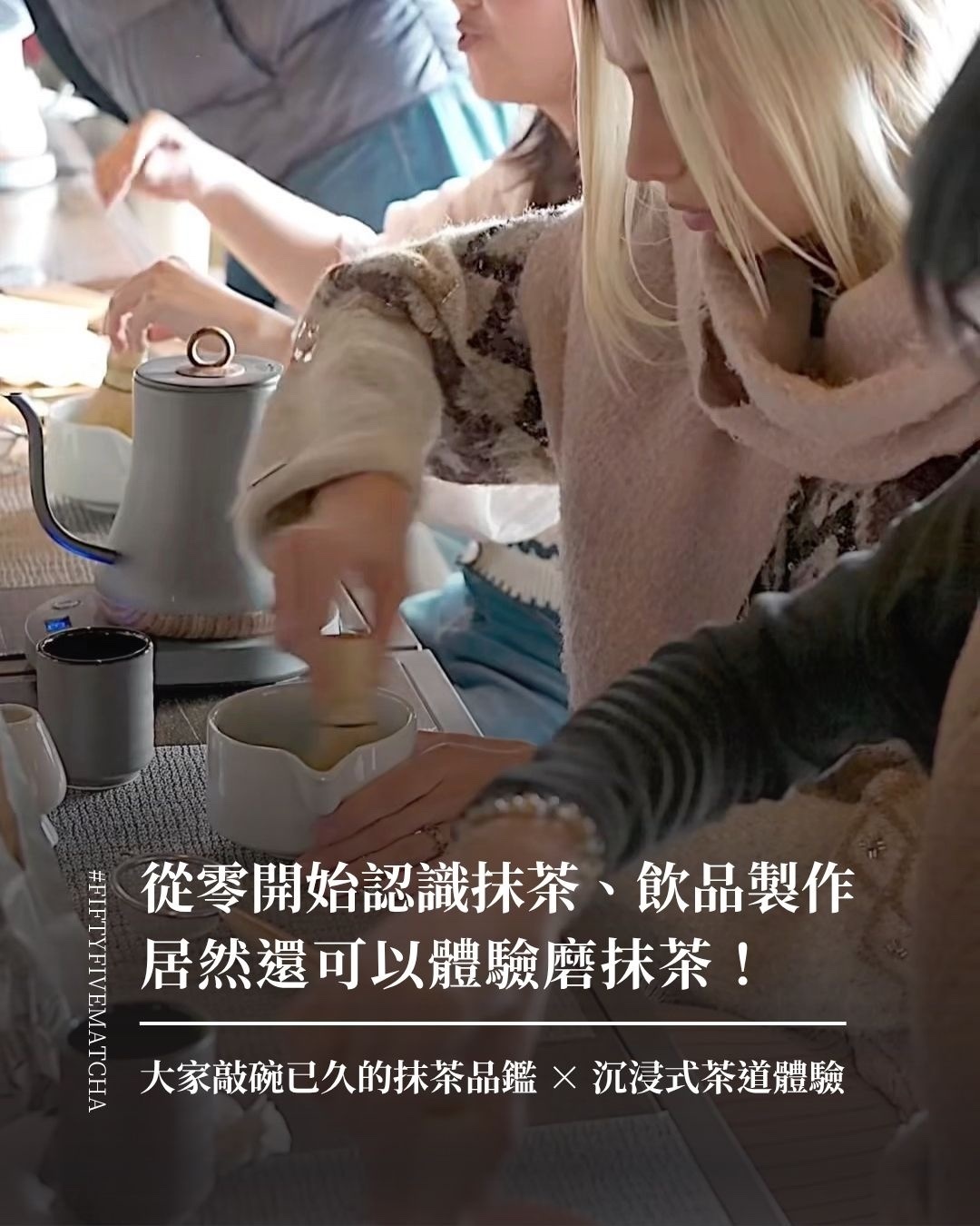 🪭沈浸式抹茶課程（兩堂: 8/22,8/29)