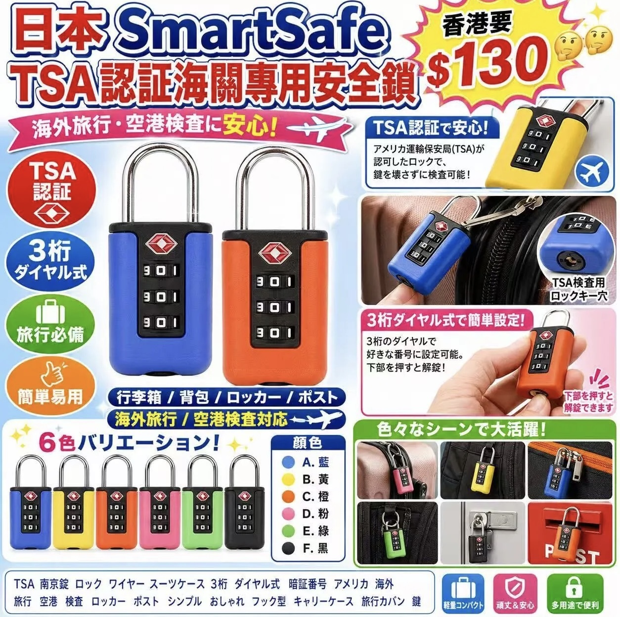 (現貨)日本 SMARTSAFE TSA 認証海關專用安全鎖