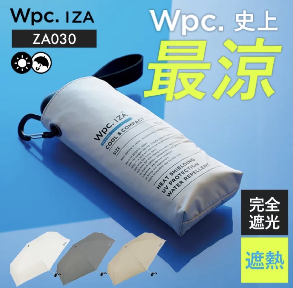【夏日救星】JP Wpc. IZA Cool & Compact 最強降溫縮骨遮 快扣 極致遮光隔熱 4537 TK260716