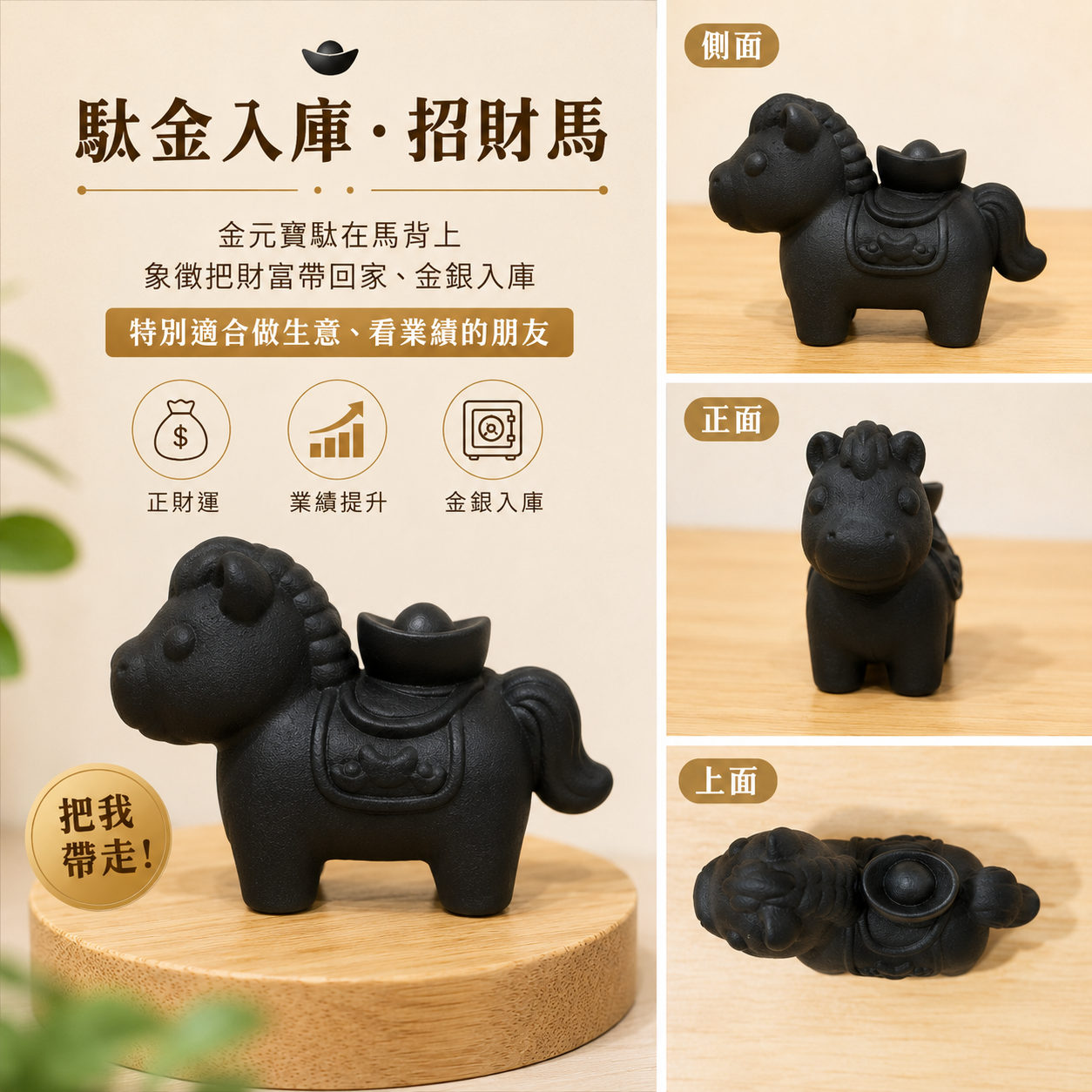 黑曜石擺件,黑曜石招財擺件,招財馬擺件,元寶馬擺件,黑曜石磨砂擺件,風水招財擺設,辦公桌招財小物,玄關招財擺件,黑色元寶馬背擺件,象徵把財富帶回家、金銀入庫，適合做生意、看業績與正財運提升的桌面擺設。