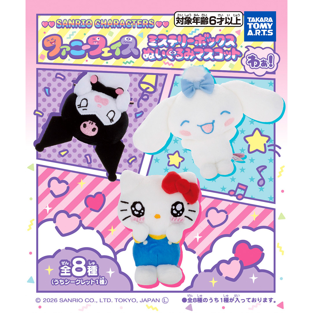 Sanrio characters 哇！趣怪表情毛絨公仔掛飾