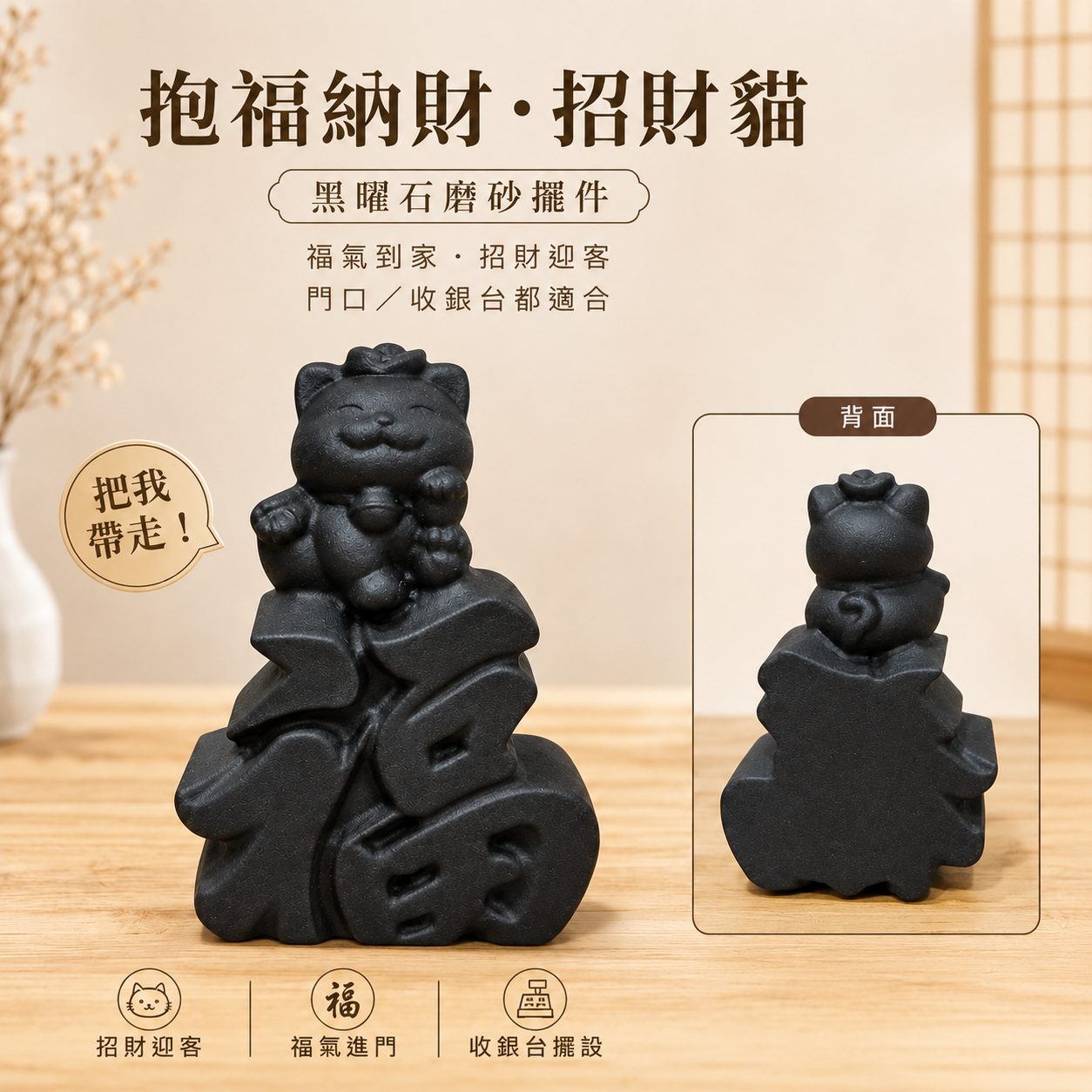 黑曜石招財貓擺件,黑曜石擺件,招財貓擺件,招財擺件,福字擺件,黑曜石磨砂擺件,收銀台招財擺設,玄關招財擺件,店面招財小物