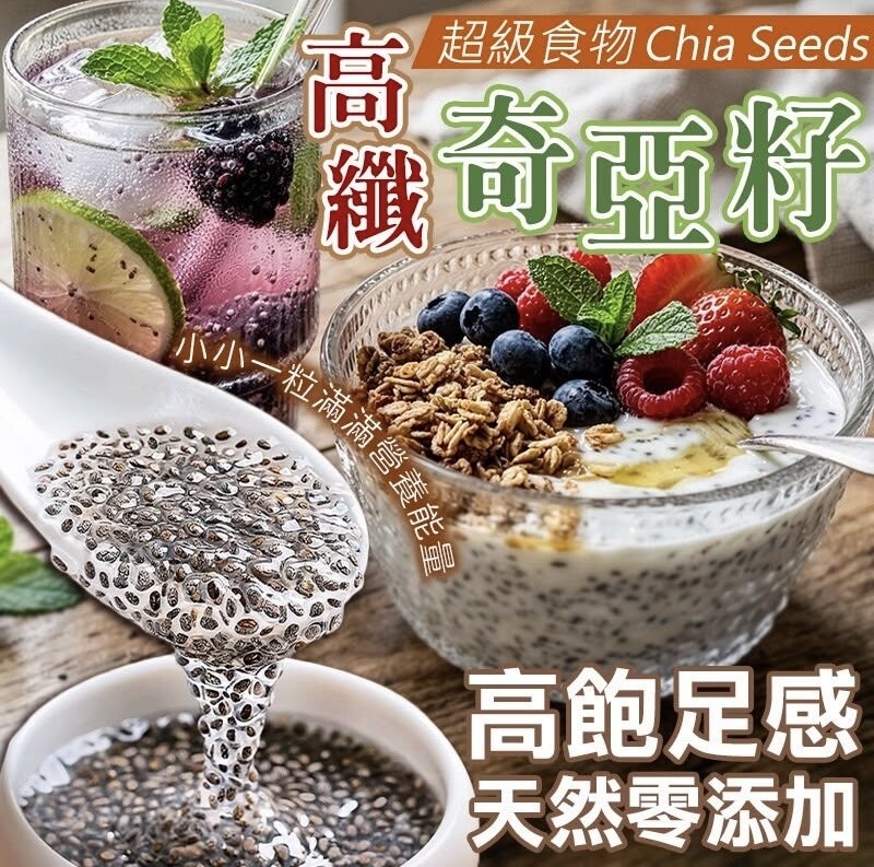 秘魯高纖奇亞籽 300g *約9月中旬到貨
