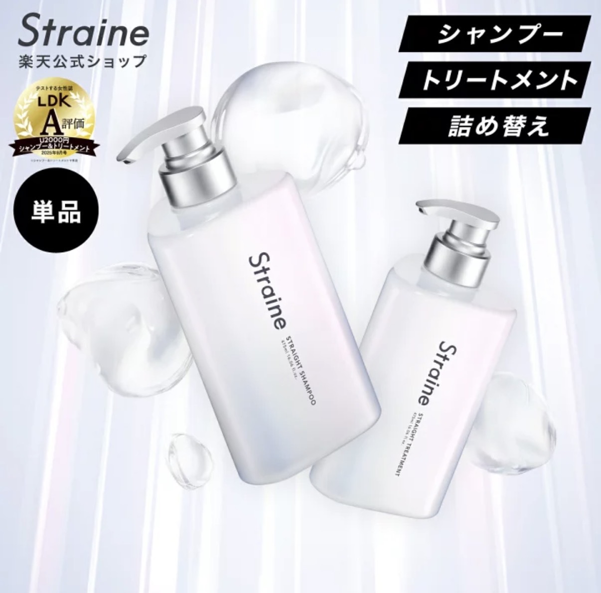 【日本爆紅】JP Straine 濃密髮質專用直髮洗髮露 白花香 4580 TK260716