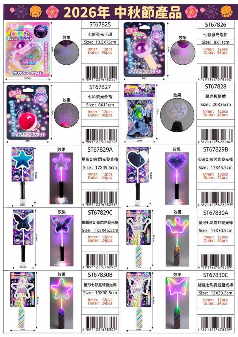 2026中秋燈籠 - 發光系列