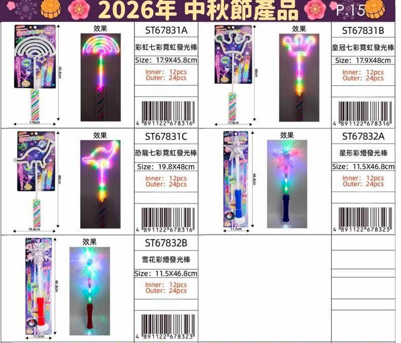 2026中秋燈籠 - 發光系列