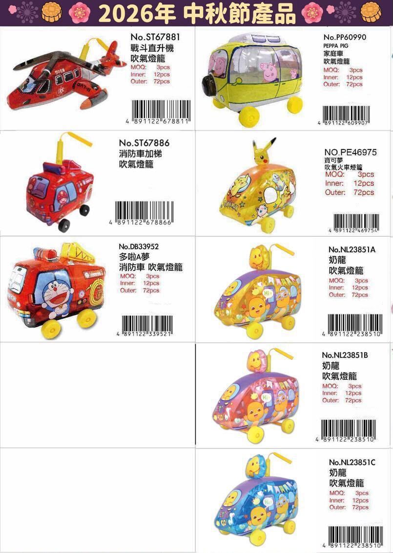 2026中秋燈籠 - 卡通交通工具系列