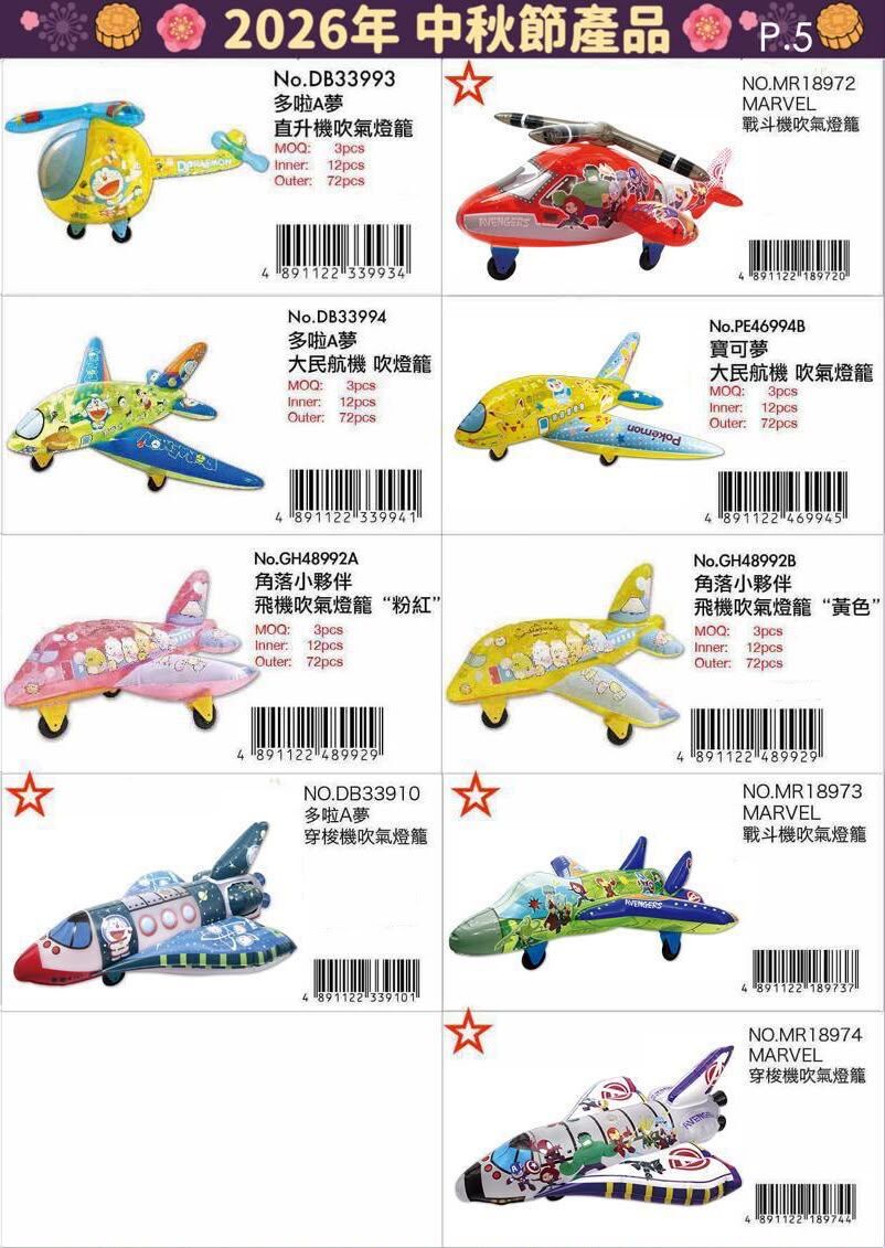2026中秋燈籠 - 卡通交通工具系列