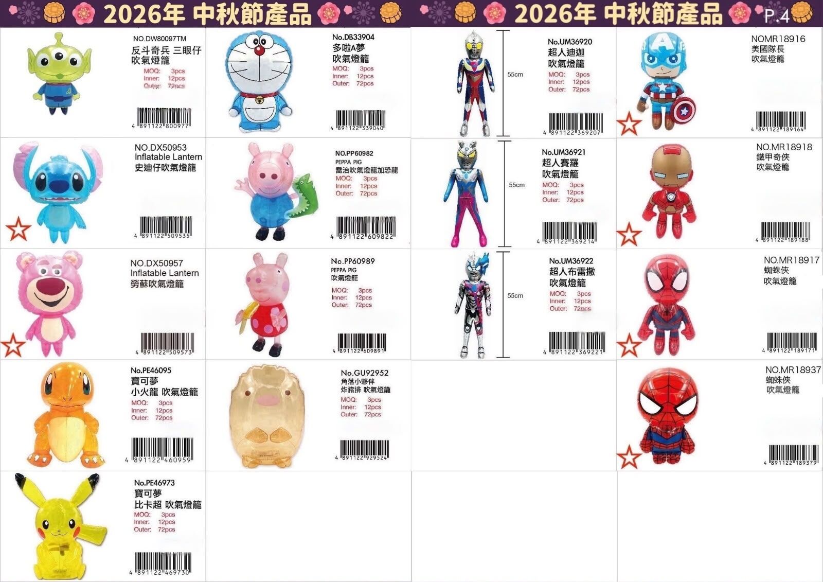 2026中秋燈籠 - 公仔吹氣燈籠