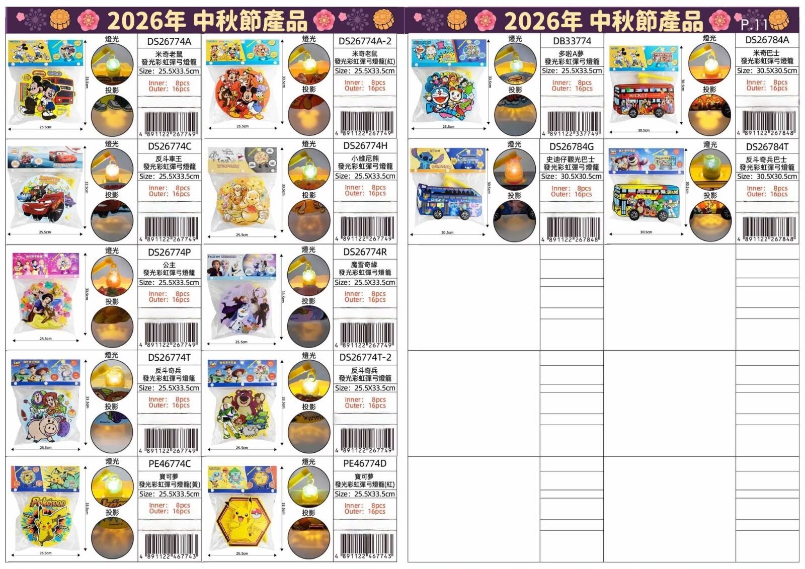 2026中秋燈籠 - 彈弓燈籠