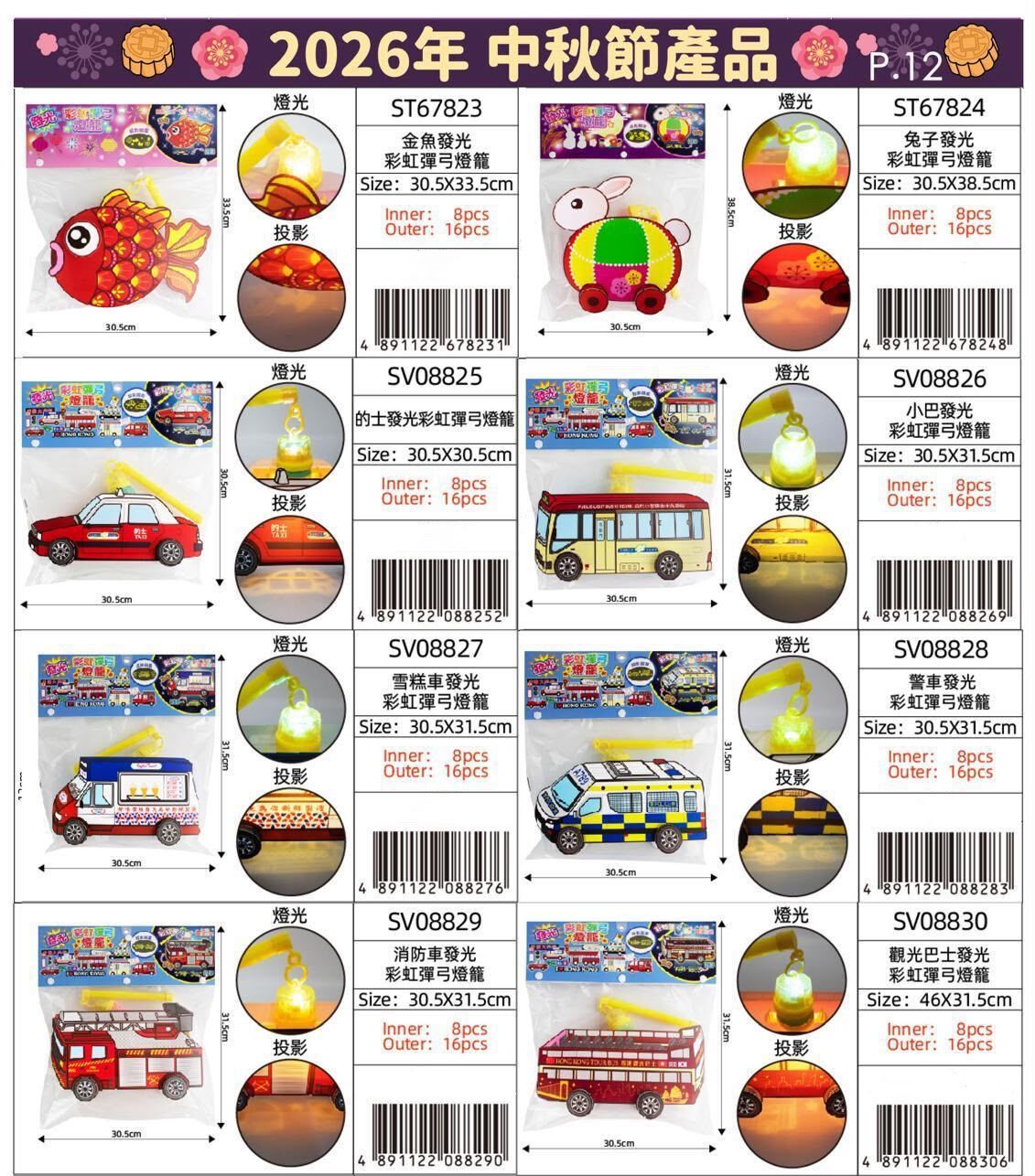 2026中秋燈籠 - 彈弓燈籠 2
