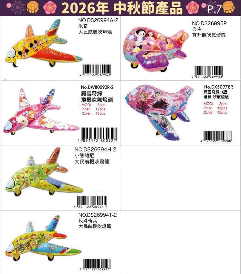 2026中秋燈籠 - 迪士尼交通工具系列