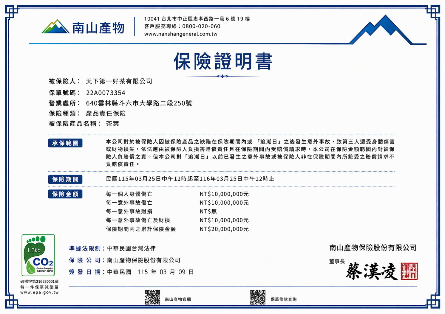 產品責任險證明