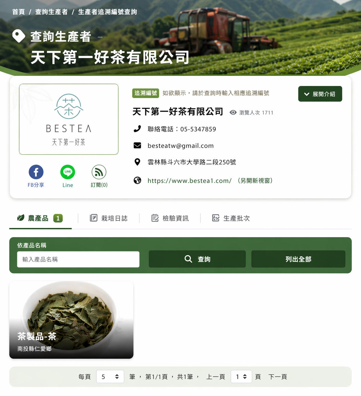 溯源農糧產品證書