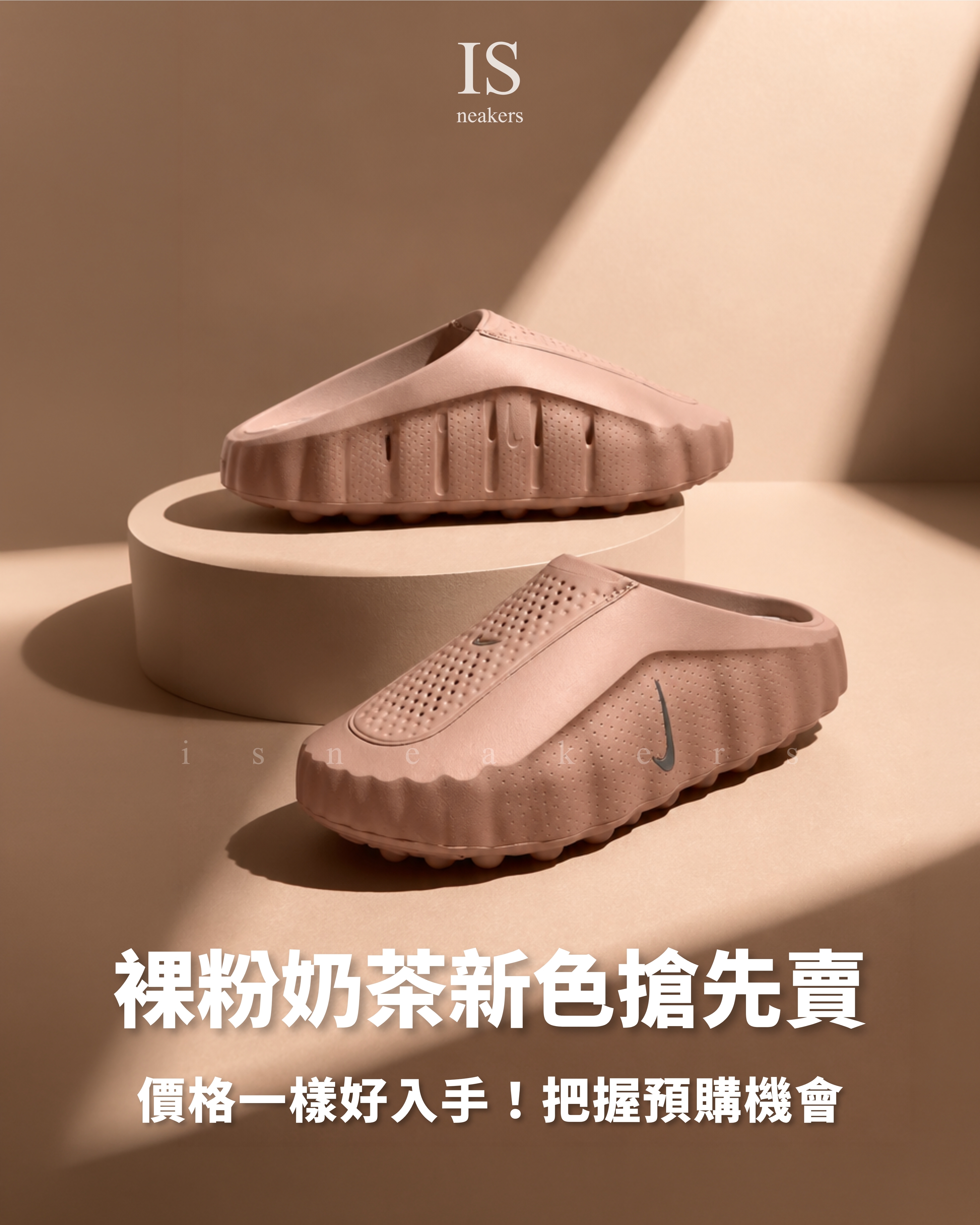 iSNEAKERS｜Nike Mind 001 裸粉 櫻花裸粉 奶茶 男女款 拖鞋 HQ4307-200
