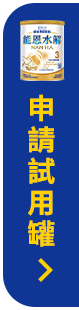 申請試用罐