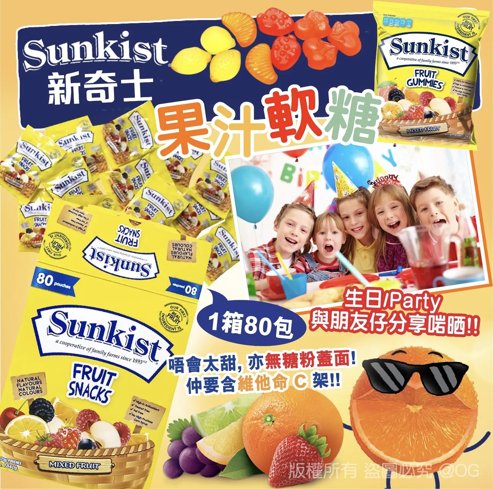 Sunkist Fruit Snacks 新奇士果汁軟糖 (1箱80包) *約10月上旬到貨