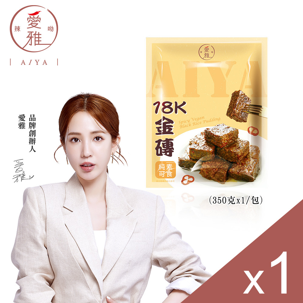 【愛雅辣呦】18K金磚獨享包(350g/包) x1