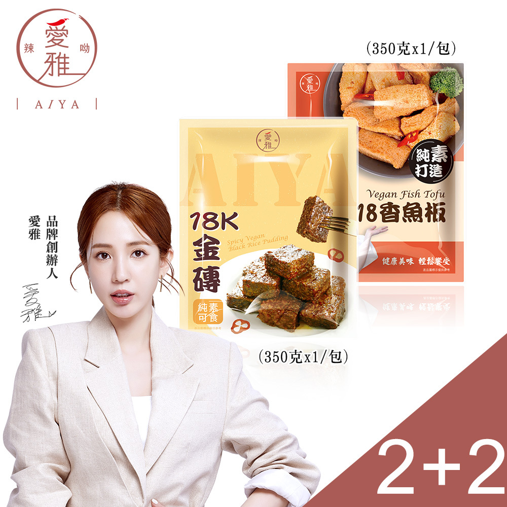2+2【愛雅辣呦】香魚板(350g/包) x2+18K金磚獨享包(350g/包) x2