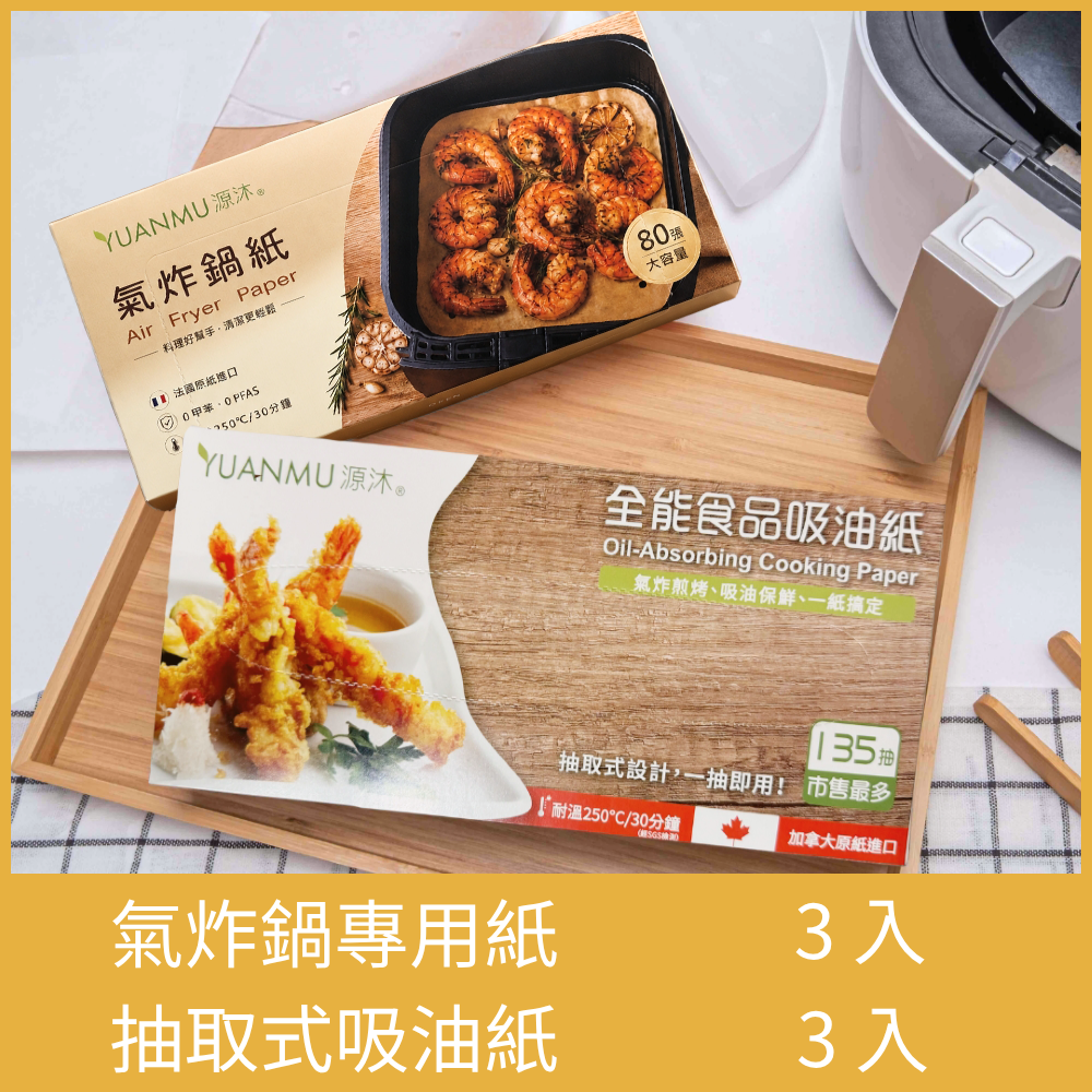 Air Fryer Paper Oilless Combo