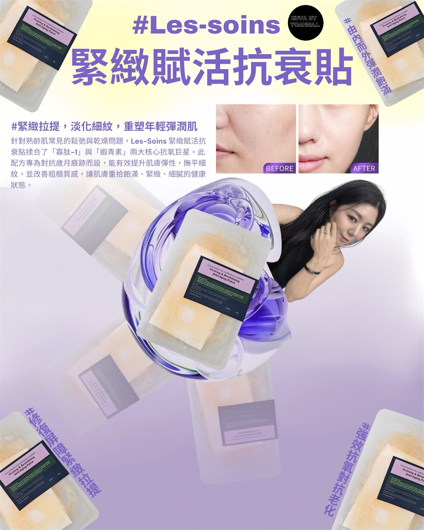 （提升肌膚彈性，撫平細紋） 限量版🔆 Les-Soins 緊緻賦活抗衰貼6 片/包 T411