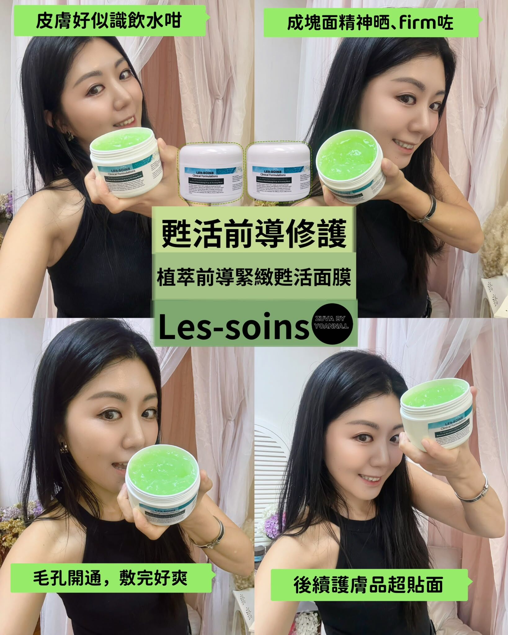 (甦活前導修護) Les-Soins 植萃前導緊緻甦活面膜 T408 （增量裝200ml )❤️存貨服務只限半年（2027年2月前取貨），敬請留意💢