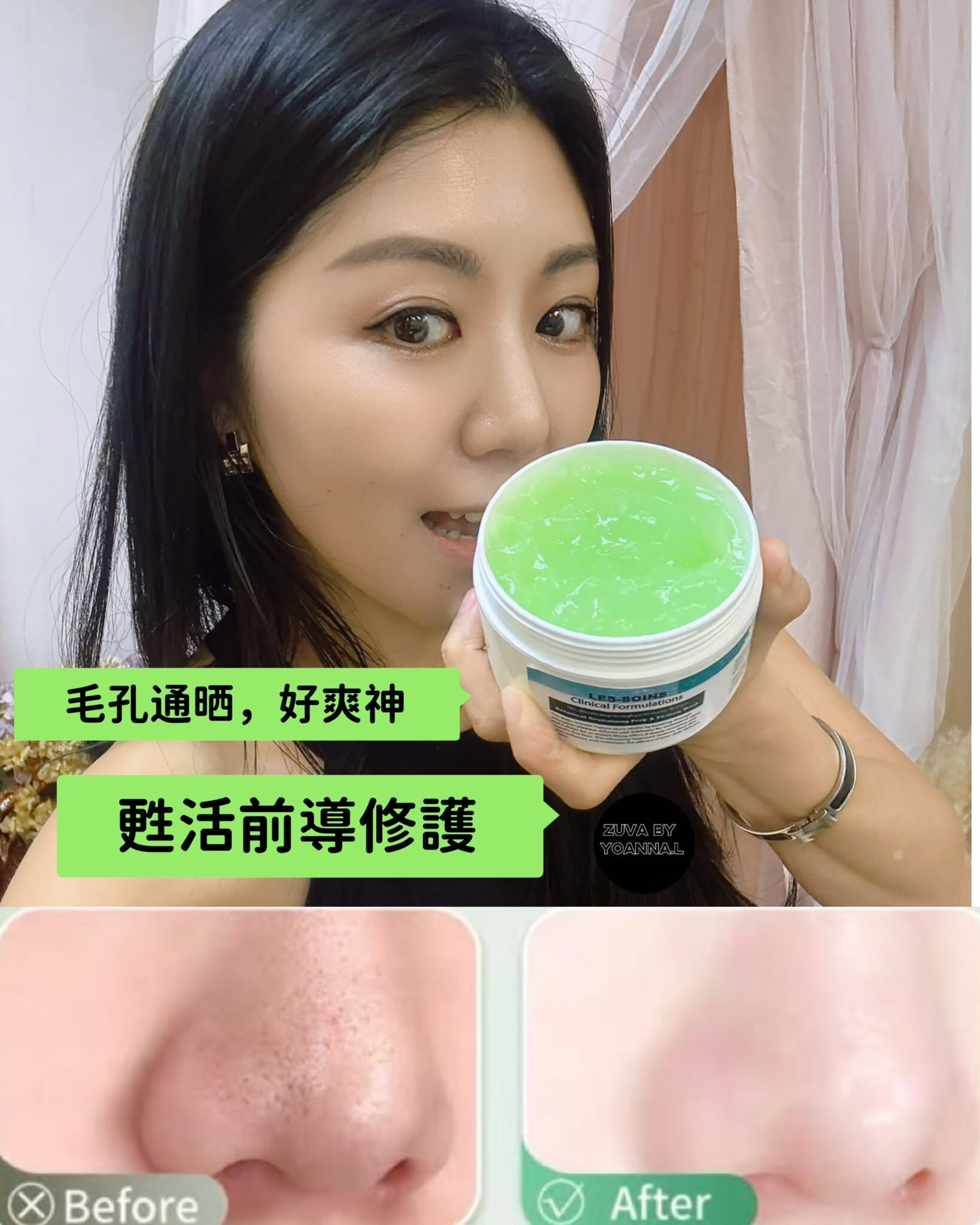 (甦活前導修護) Les-Soins 植萃前導緊緻甦活面膜 T408 （增量裝200ml )❤️存貨服務只限半年（2027年2月前取貨），敬請留意💢