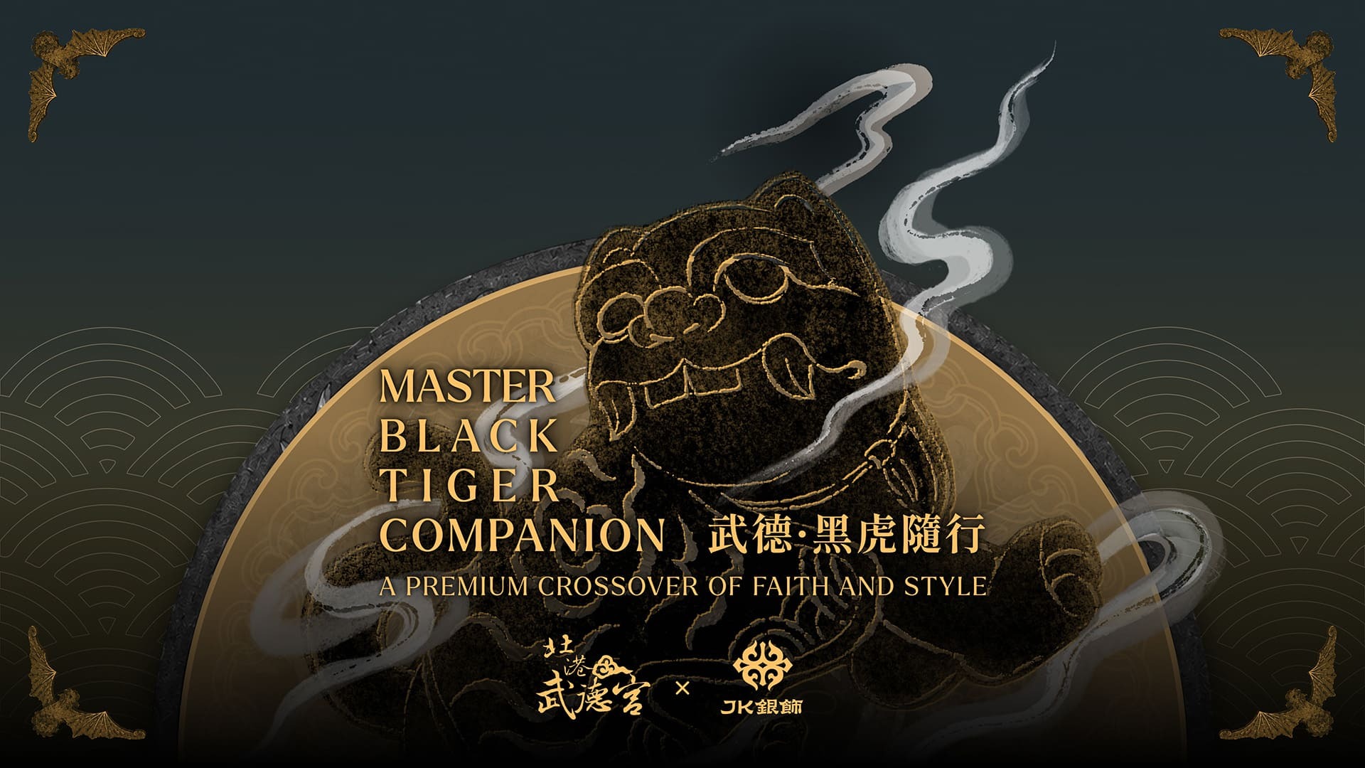 JK銀飾× 北港武德宮】黑虎聯名｜純銀虎爺開運銀飾火熱上線！