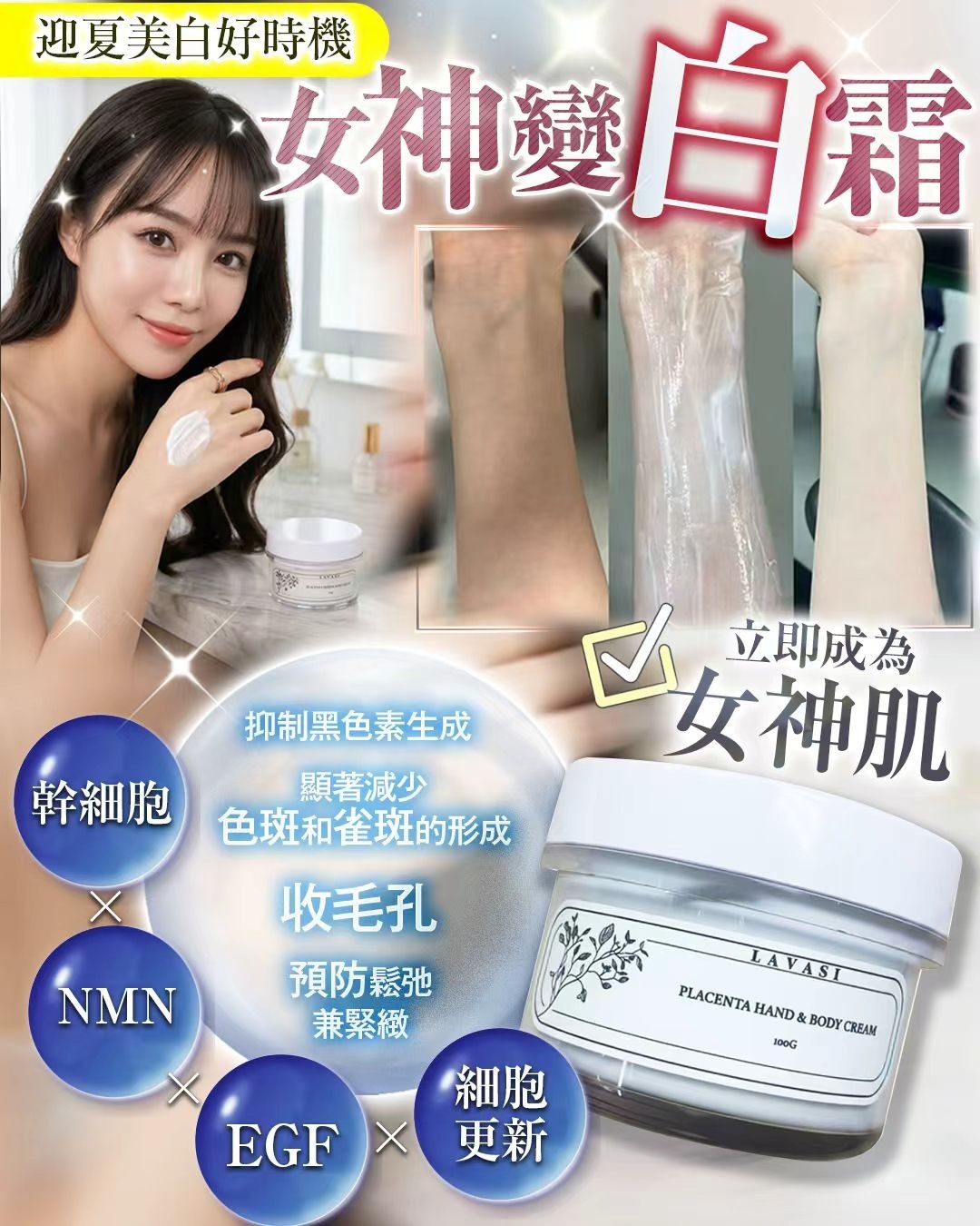 女神變白霜100g T290 （2-3星期寄出）