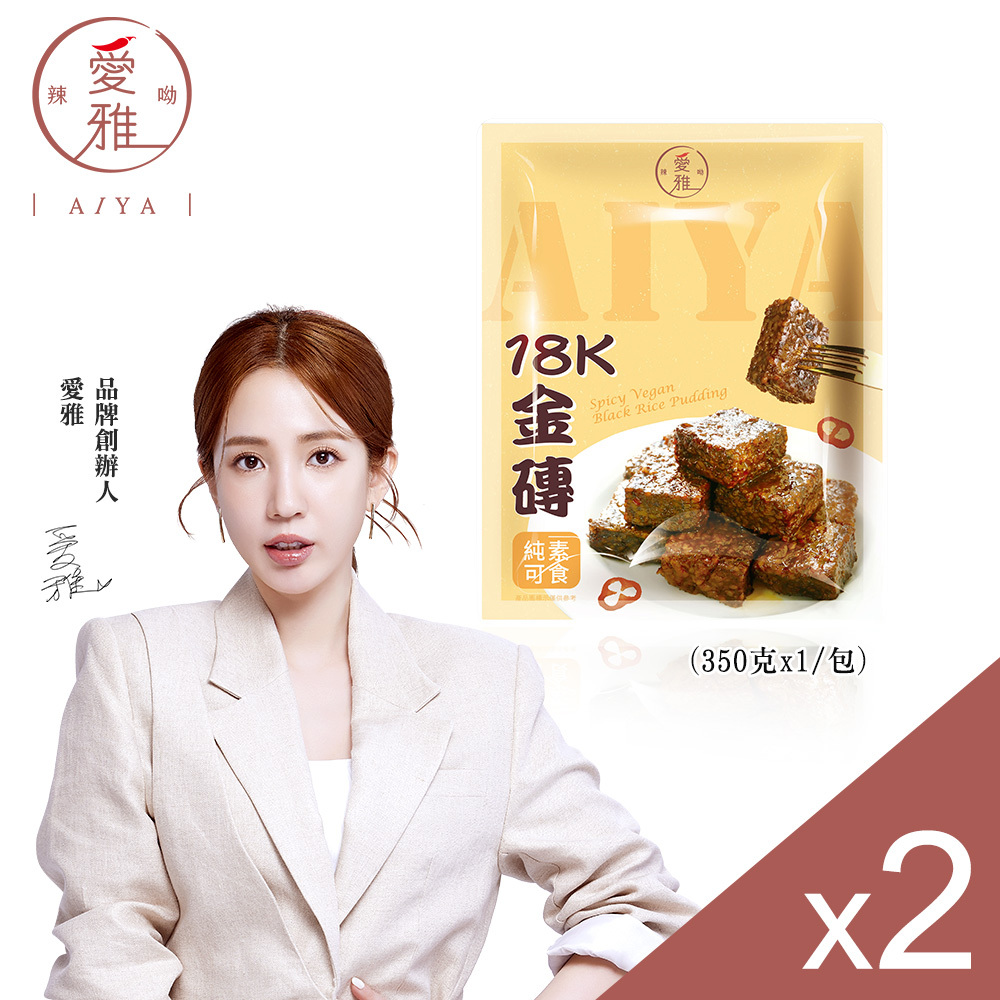 【愛雅辣呦】18K金磚獨享包(350g/包) x2