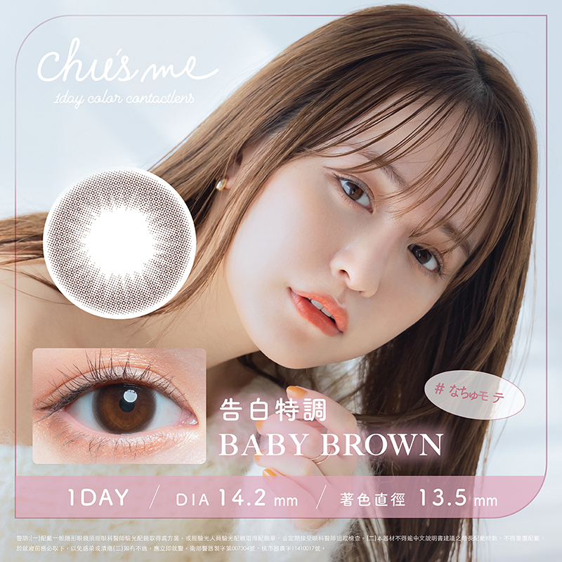 T-Garden Chu's me 1Day Baby Brown 10pcs/box