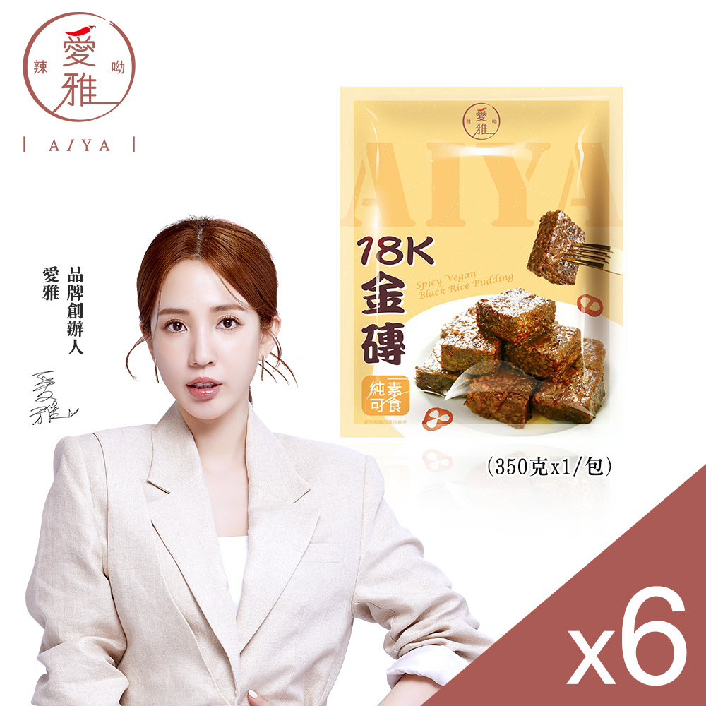 【愛雅辣呦】18K金磚獨享包(350g/包) x6