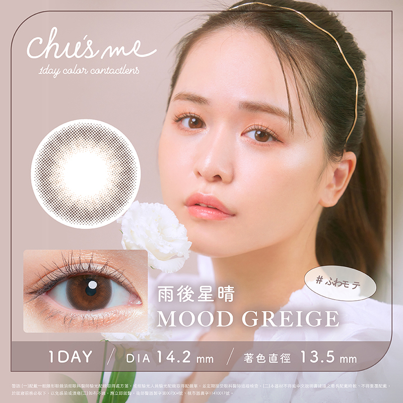 T-Garden Chu's me 1Day Mood Greige 10pcs/box
