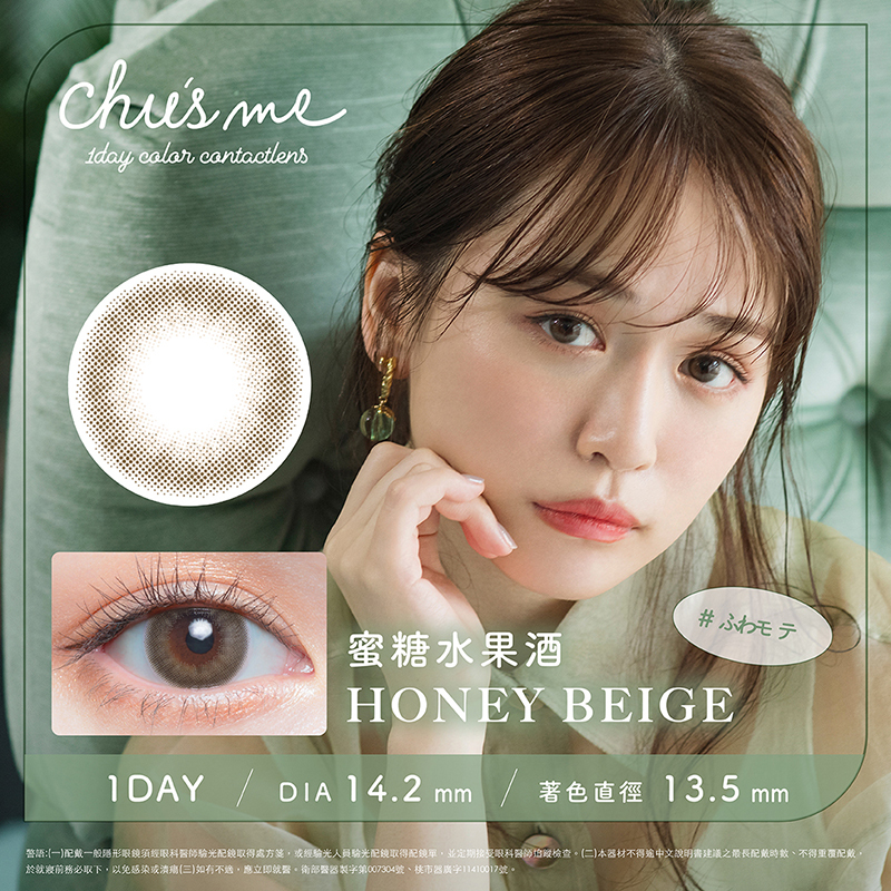 T-Garden Chu's me 1Day Honey Beige 10pcs/box