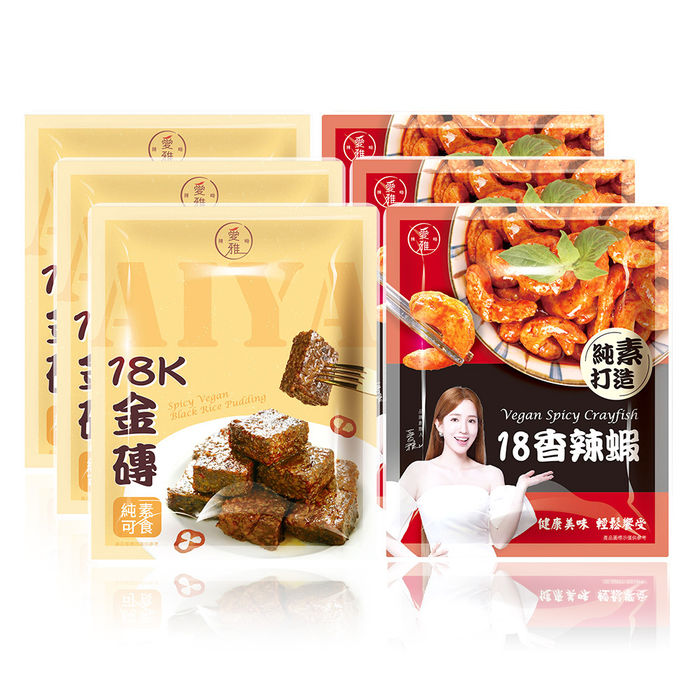 3+3【愛雅辣呦】香辣蝦(300g/包) x3+18K金磚獨享包(350g/包) x3