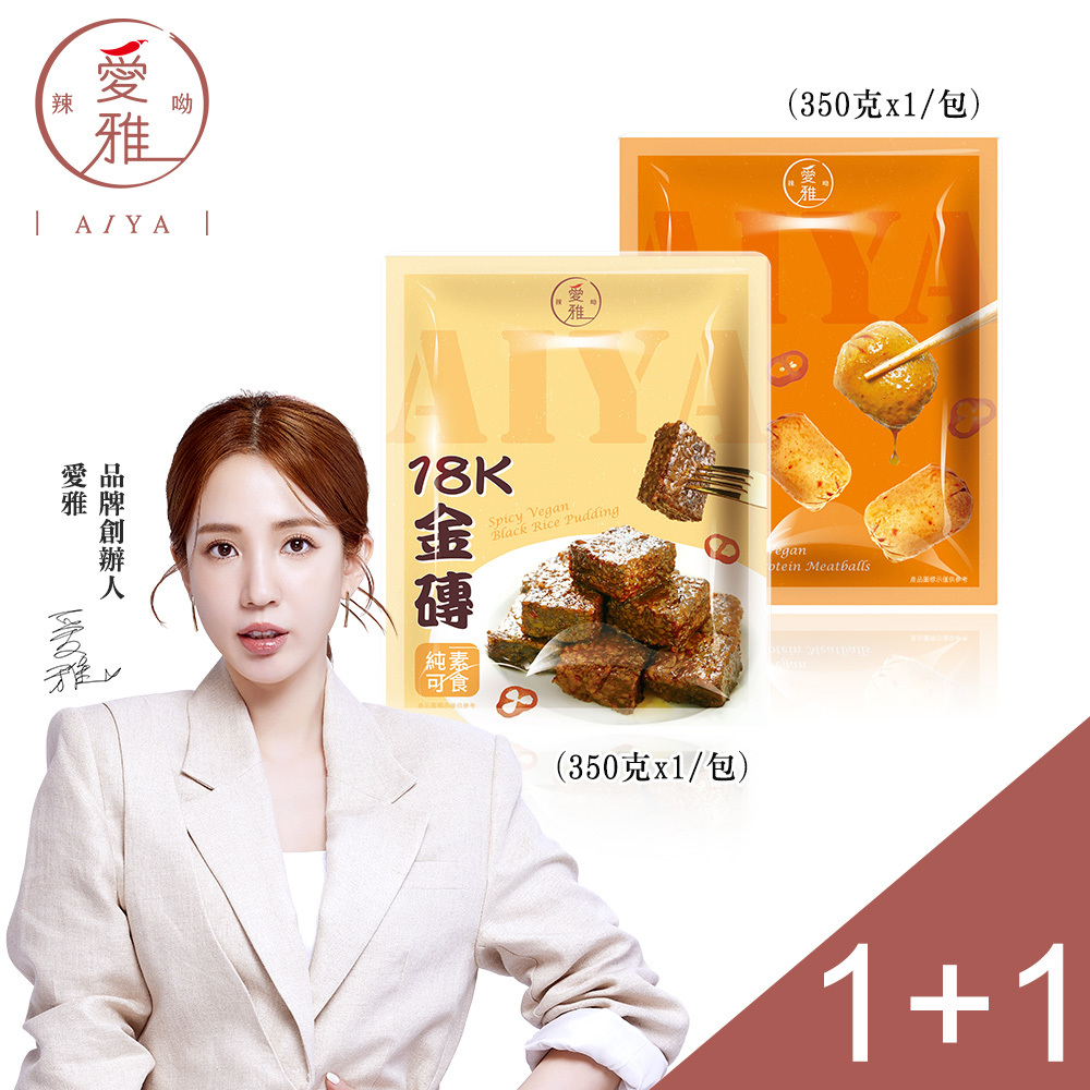 1+1【愛雅辣呦】招牌脆丸獨享包(250g/包) x1+18K金磚獨享包(350g/包) x1