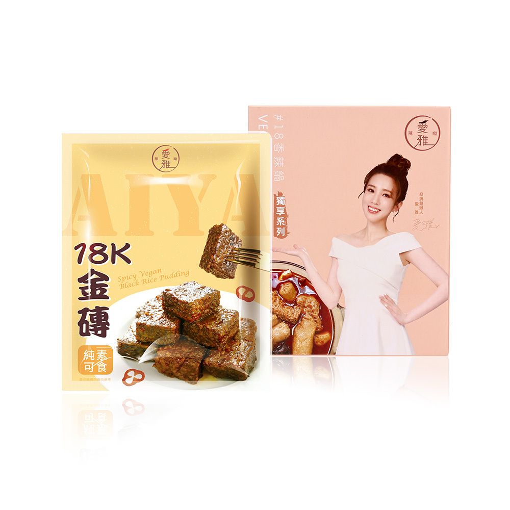 1+1新客嚐鮮組【愛雅辣呦】一人獨享-18香辣鍋(2包/盒) x1+18K金磚獨享包(350g/包) x1