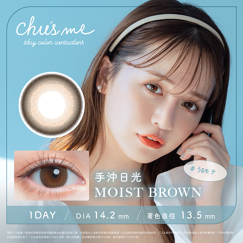 T-Garden Chu's me 1Day Moist Brown 10pcs/box