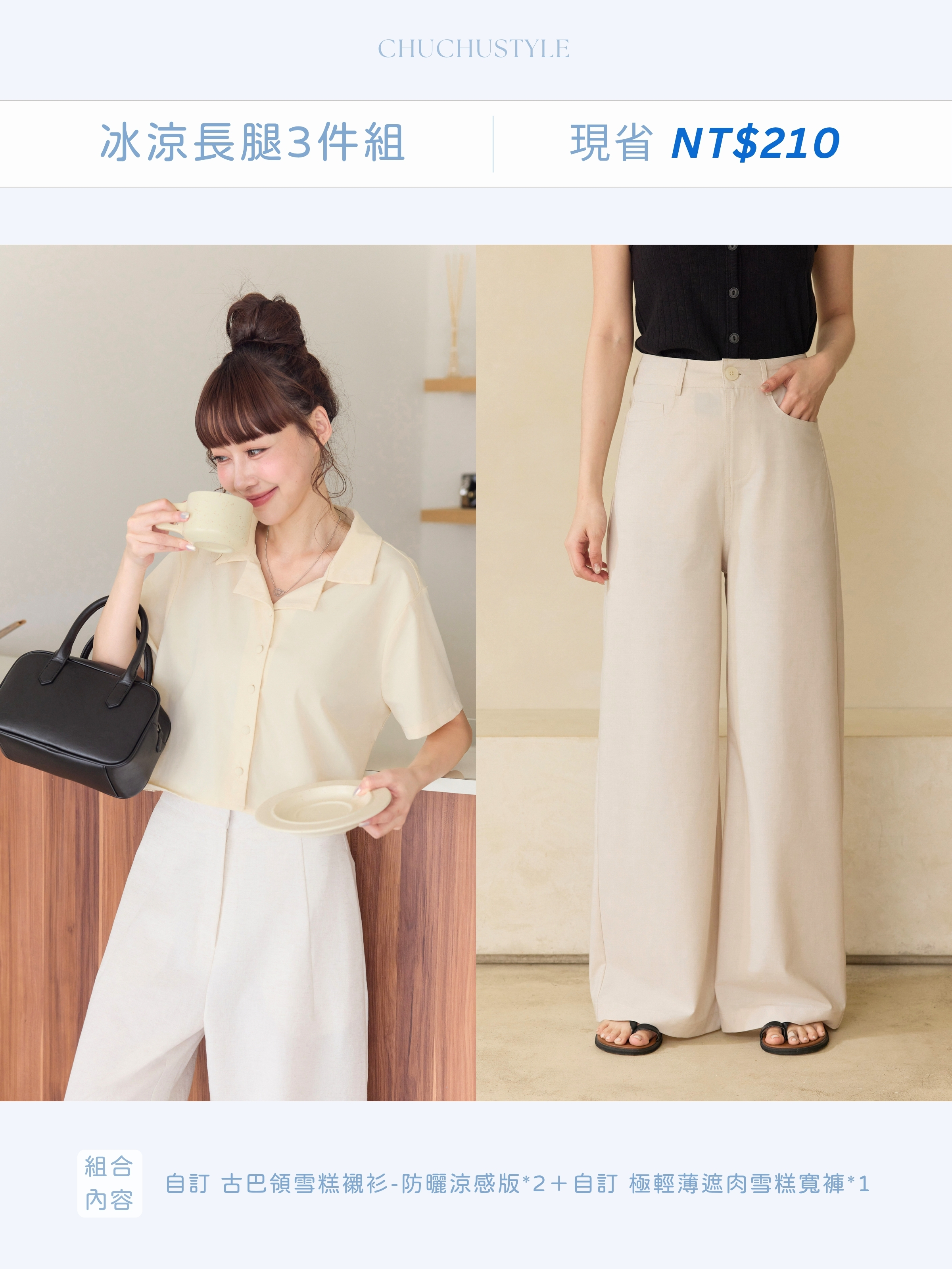 Cooling Leg-Lengthening 3-Piece Set: Custom Cuban Collar Ice-Cream Shirt – UV Protection Cooling Edition ×2 + Custom Ultra-Lightweight Flattering Ice-Cream Wide-Leg Pants ×1 (Save NT$210)
