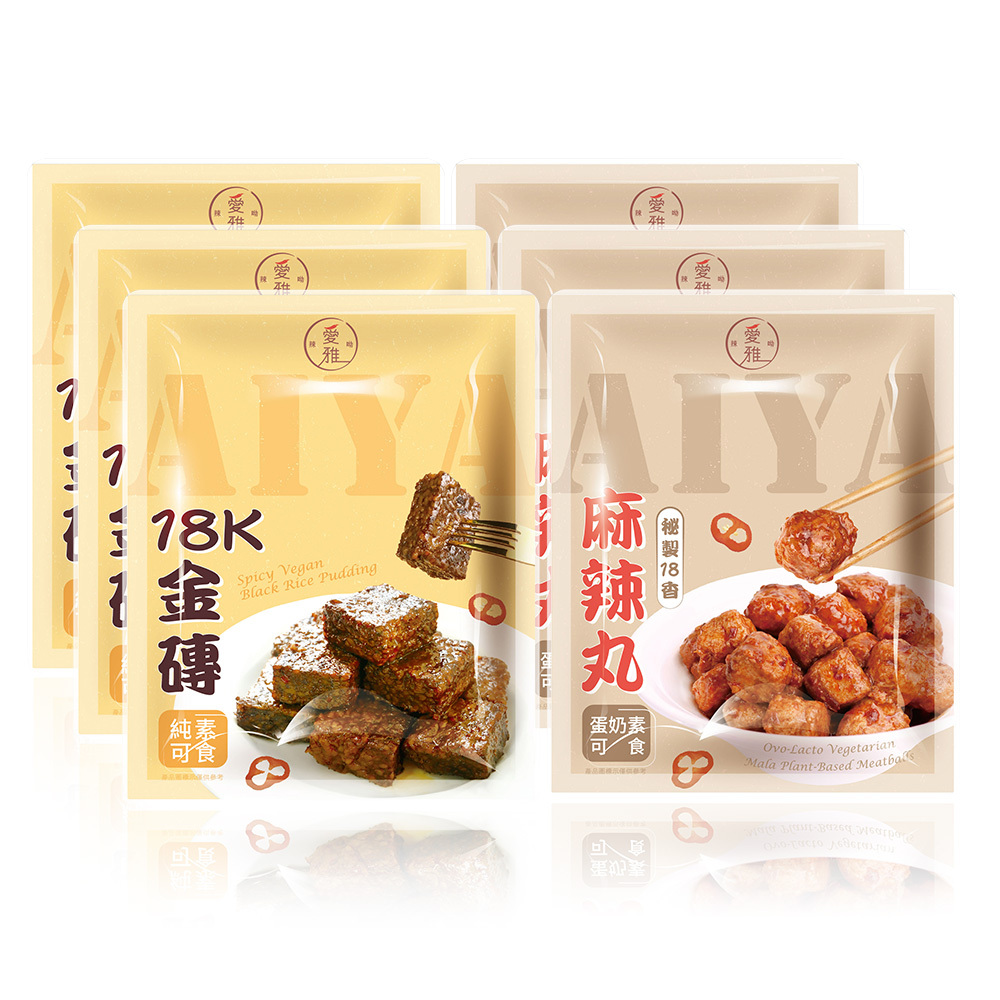 3+3【愛雅辣呦】18K金磚獨享包(350g/包) x3+18香麻辣丸(300g/包) x3