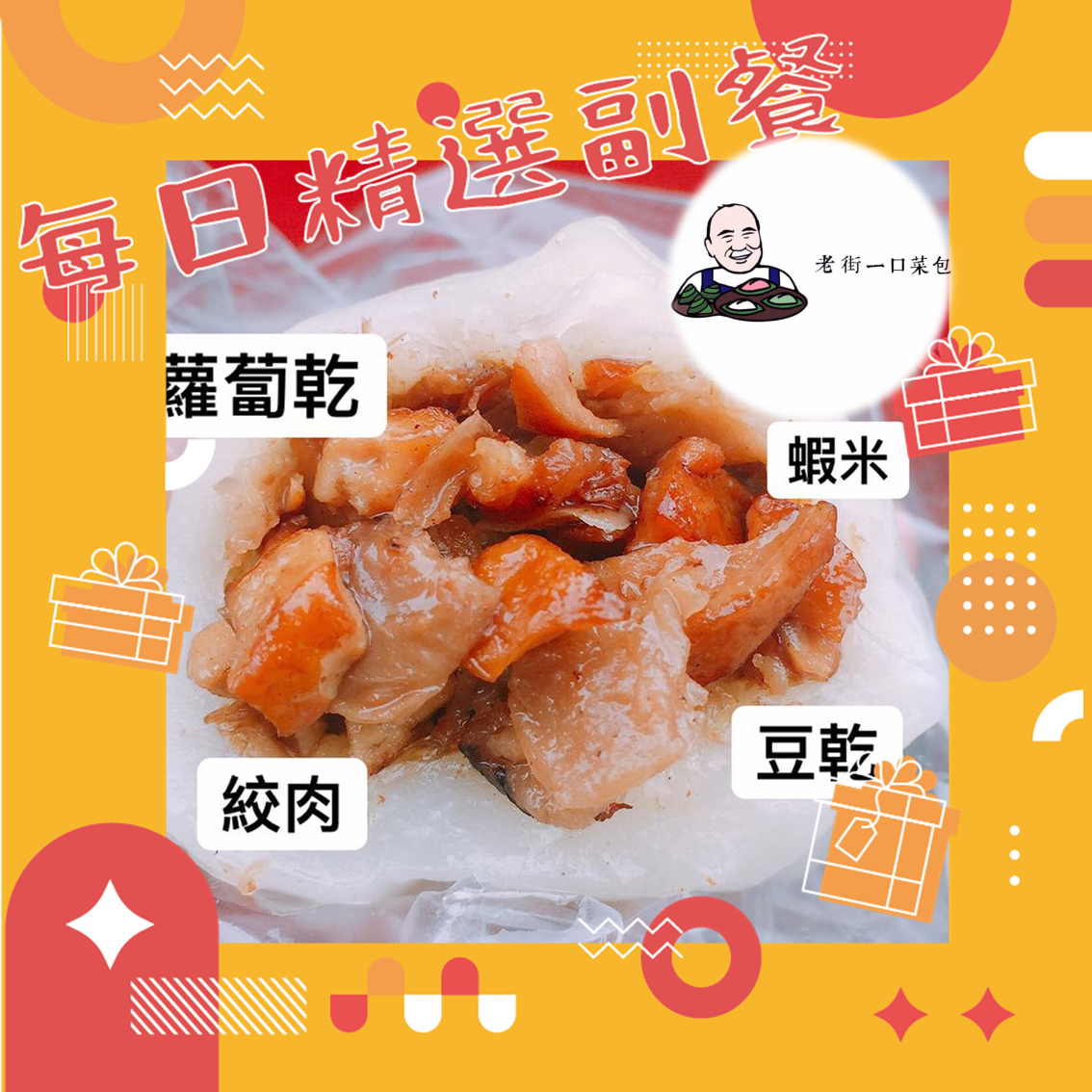 每日精選副餐