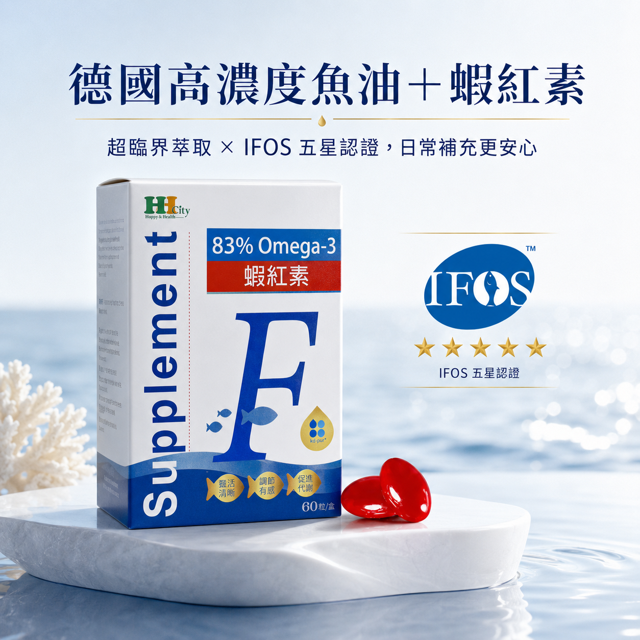 頂級超濃縮魚油+蝦紅素