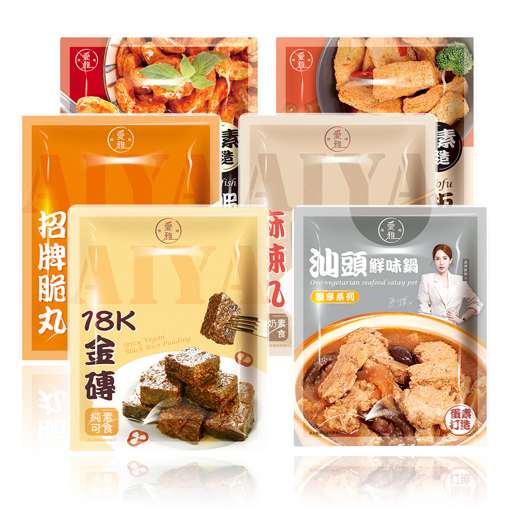 【愛雅辣呦】獨享系列綜合組｜6包入 18K金磚獨享包(350g/包) x1+汕頭獨享包(350g/包) x1+招牌脆丸獨享包(250g/包) x1+18香麻辣丸(300g/包) x1+香魚板(350g/包) x1+香辣蝦(300g/包) x1