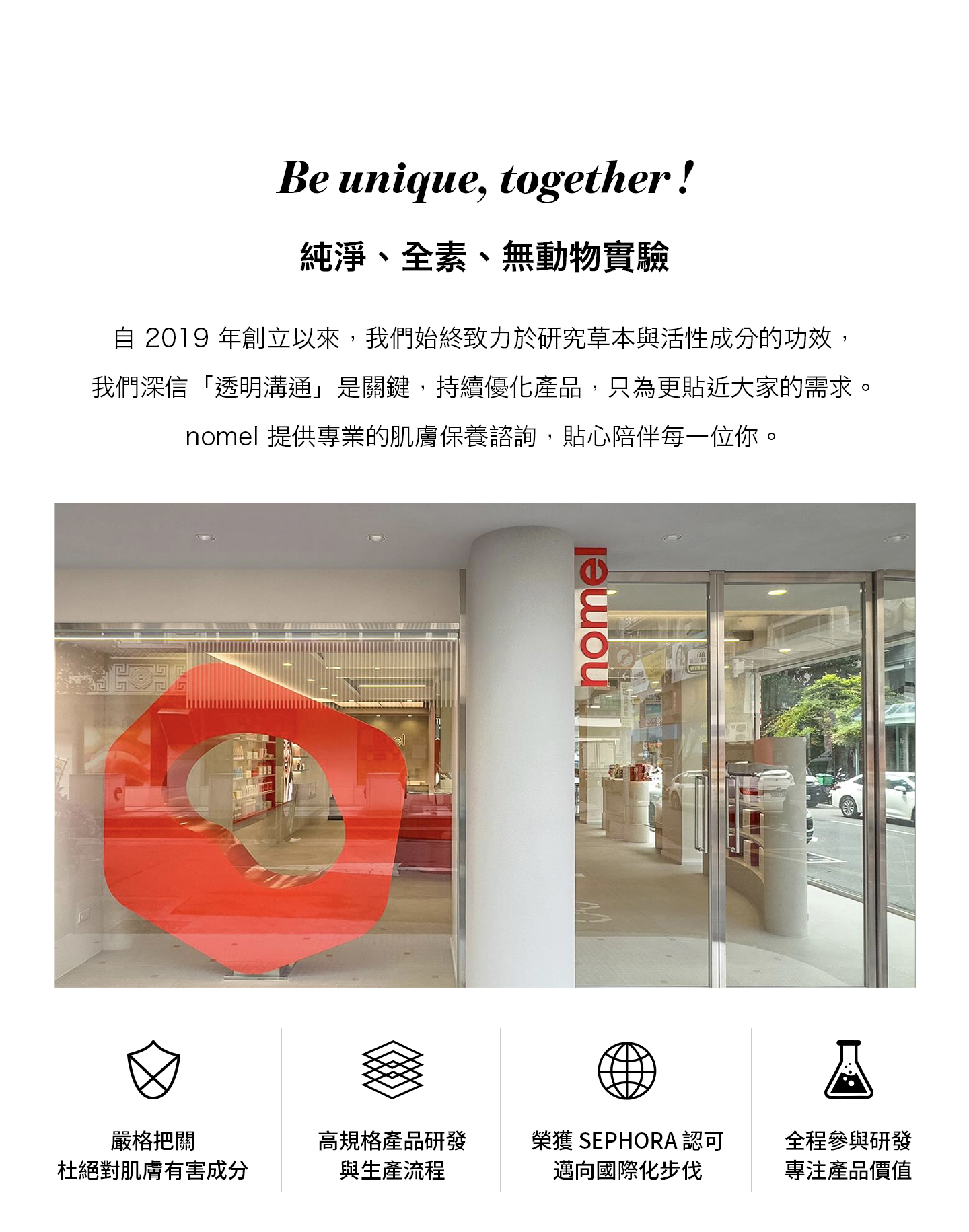 nomel 原生細緻潤膚霜 品牌堅持無添加有害物質承諾說明