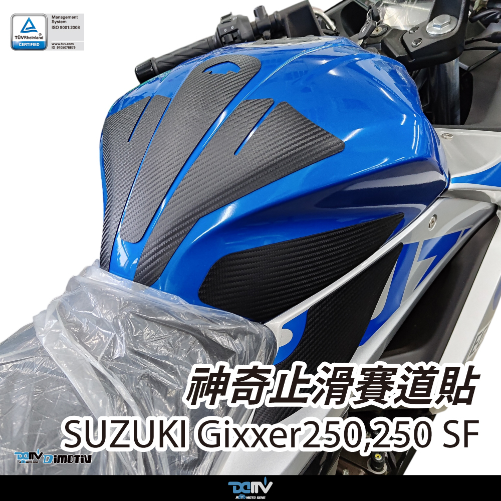 【DIMOTIV】 SUZUKI Gixxer250,250SF 20-26 神奇止滑賽道貼