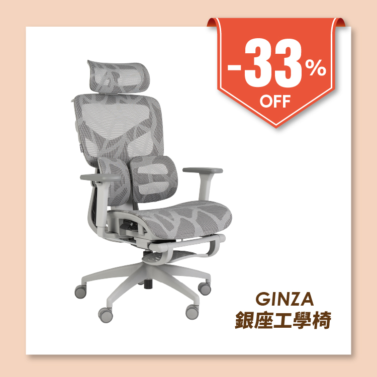 銀座工學椅