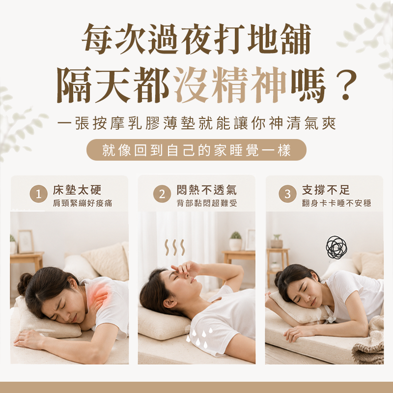 【Moony】按摩乳膠和式墊