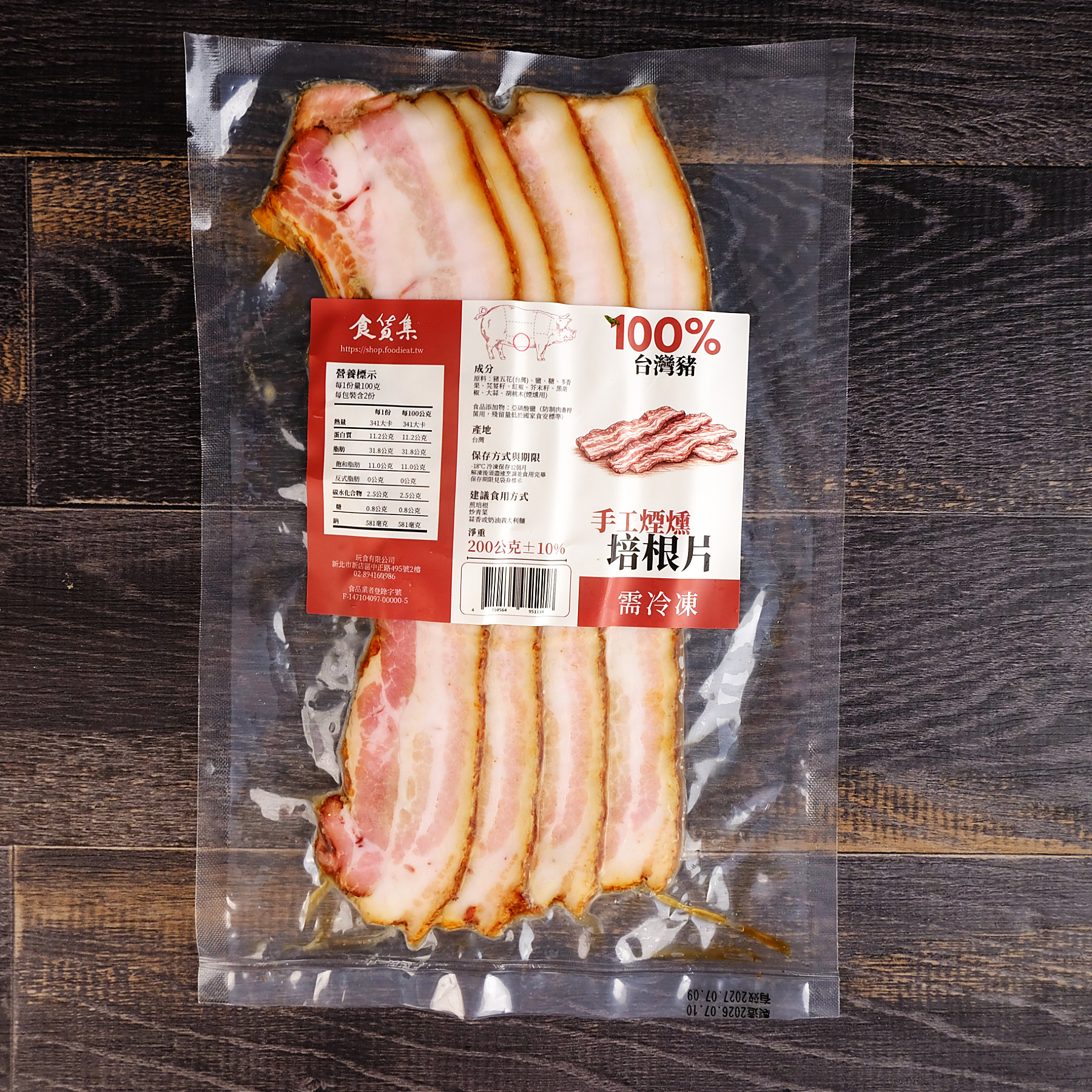 食貨集手工煙燻培根片(200g) | 胡桃木煙燻風味原肉培根 | 多包優惠