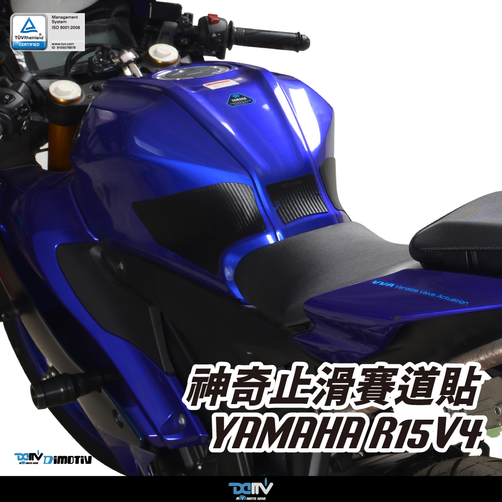 【DIMOTIV】 YAMAHA R15V4 22-26 神奇止滑賽道貼