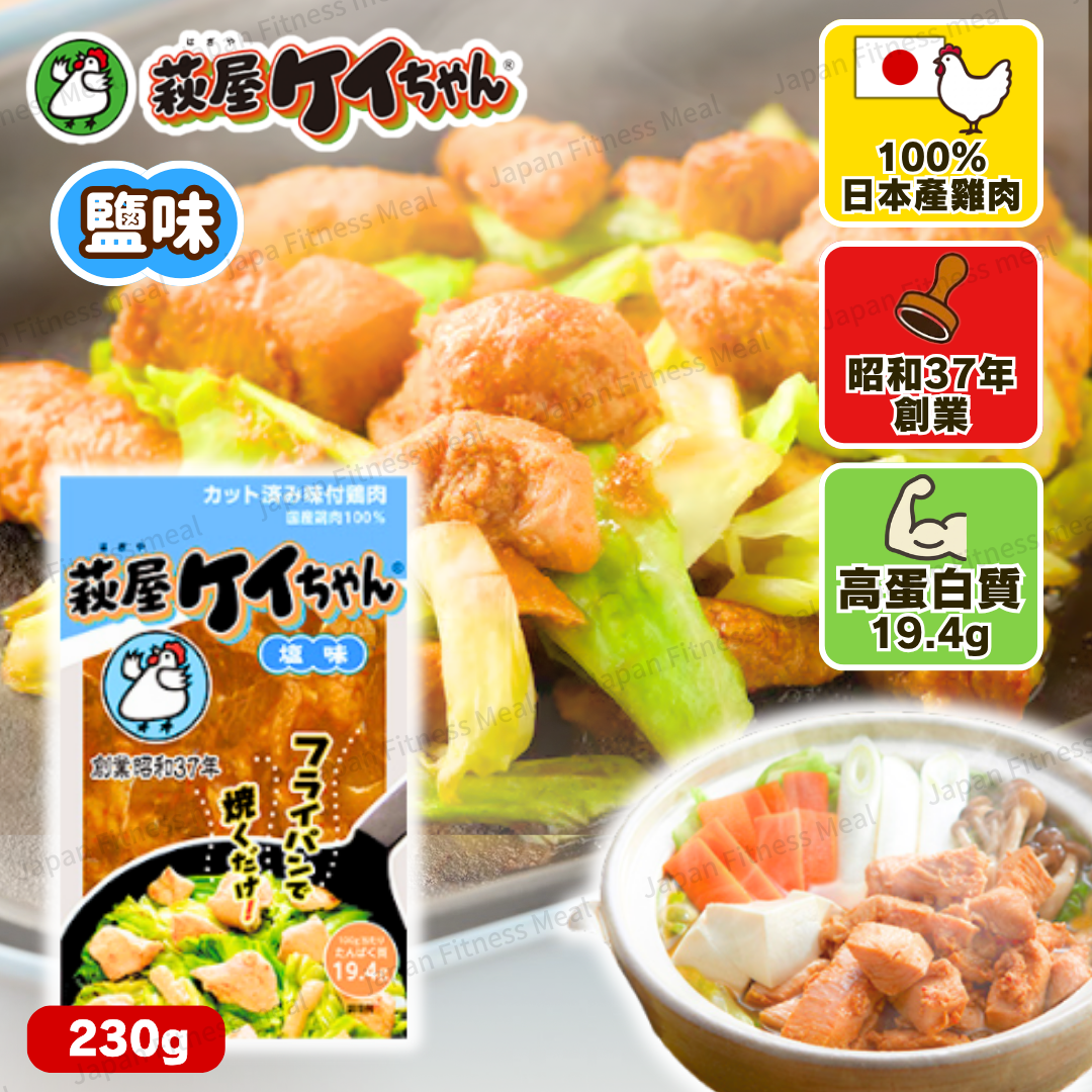 [超方便!!]味付醃味雞肉 鹽味 (230g) | 味付雞肉|醃味雞肉|岐阜縣